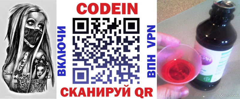 закладки  Мегион  Кодеиновый сироп Lean Purple Drank 